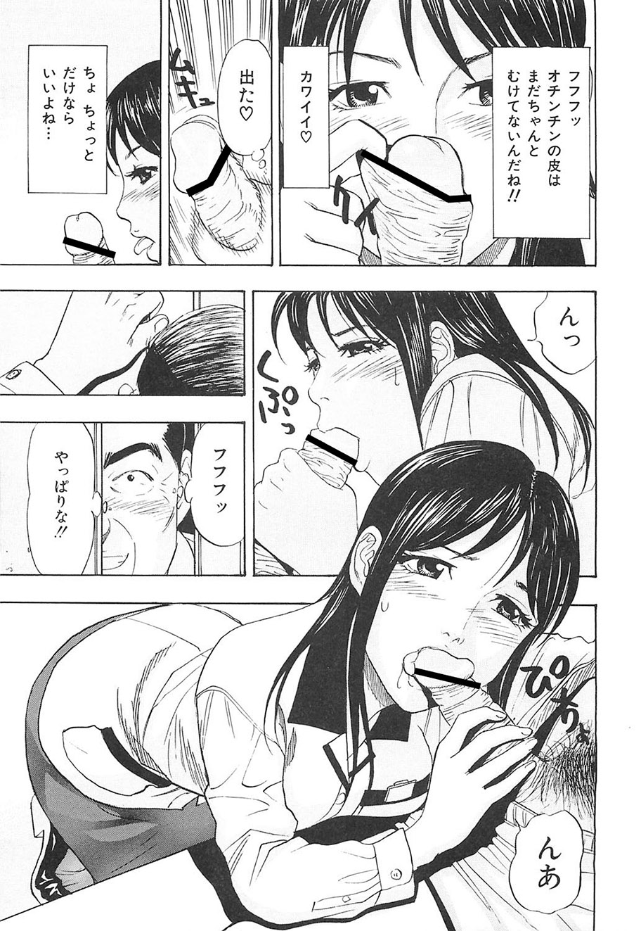 Ecchi OL Ura Jouji - Page 52