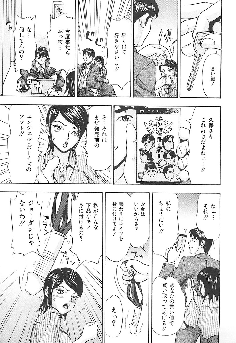 Ecchi OL Ura Jouji - Page 70