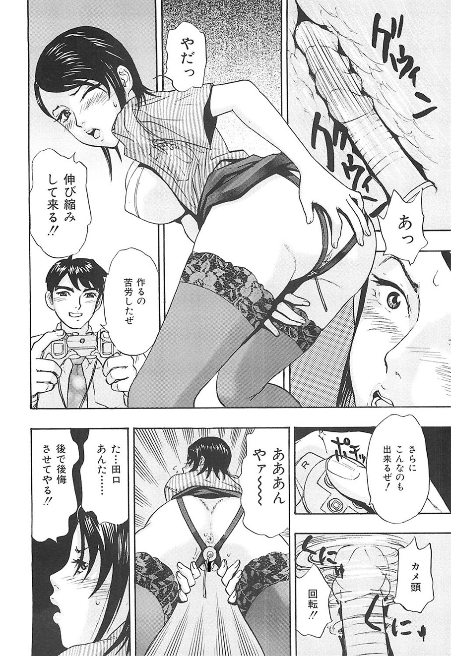 Ecchi OL Ura Jouji - Page 73