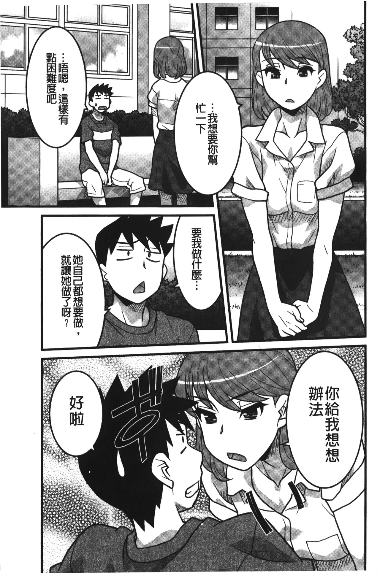 Kanbenshiteyo!? Ojousama | 大小姐很沒用就讓她嚐嚐被上的滋味 - Page 102