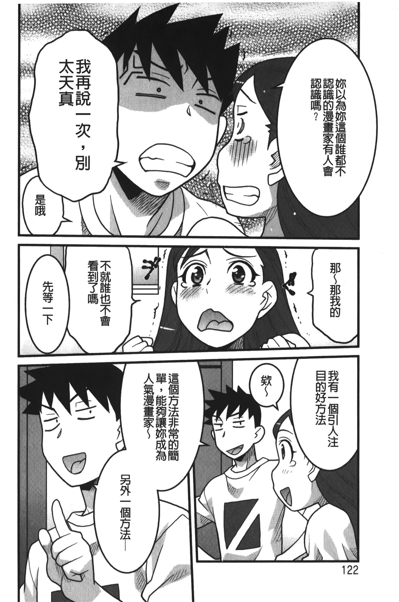 Kanbenshiteyo!? Ojousama | 大小姐很沒用就讓她嚐嚐被上的滋味 - Page 121