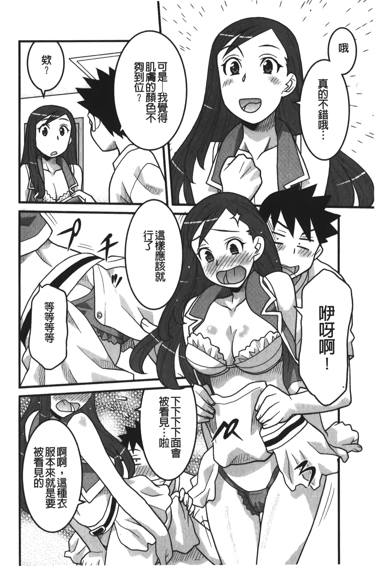 Kanbenshiteyo!? Ojousama | 大小姐很沒用就讓她嚐嚐被上的滋味 - Page 129