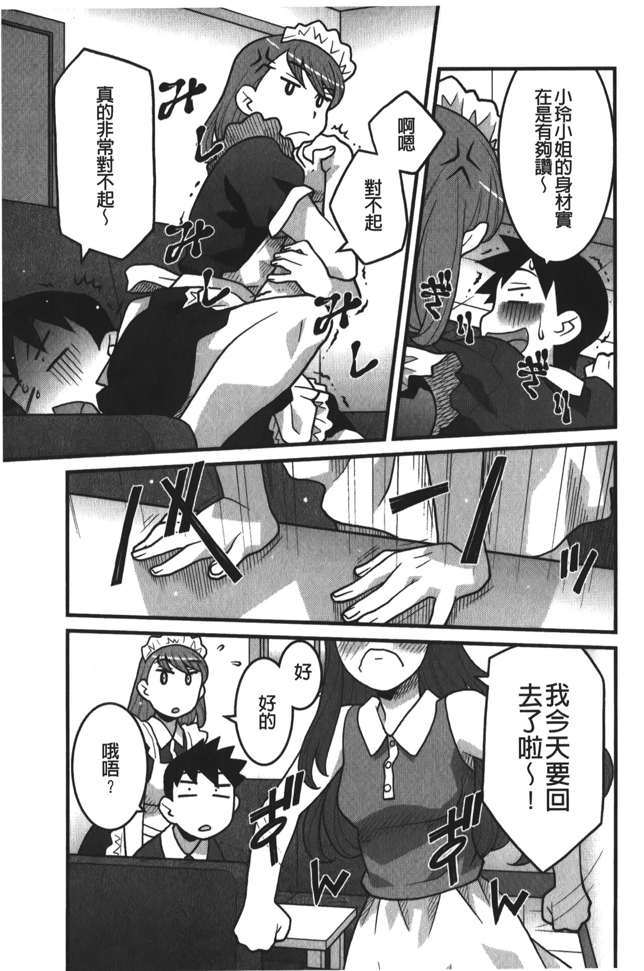 Kanbenshiteyo!? Ojousama | 大小姐很沒用就讓她嚐嚐被上的滋味 - Page 138