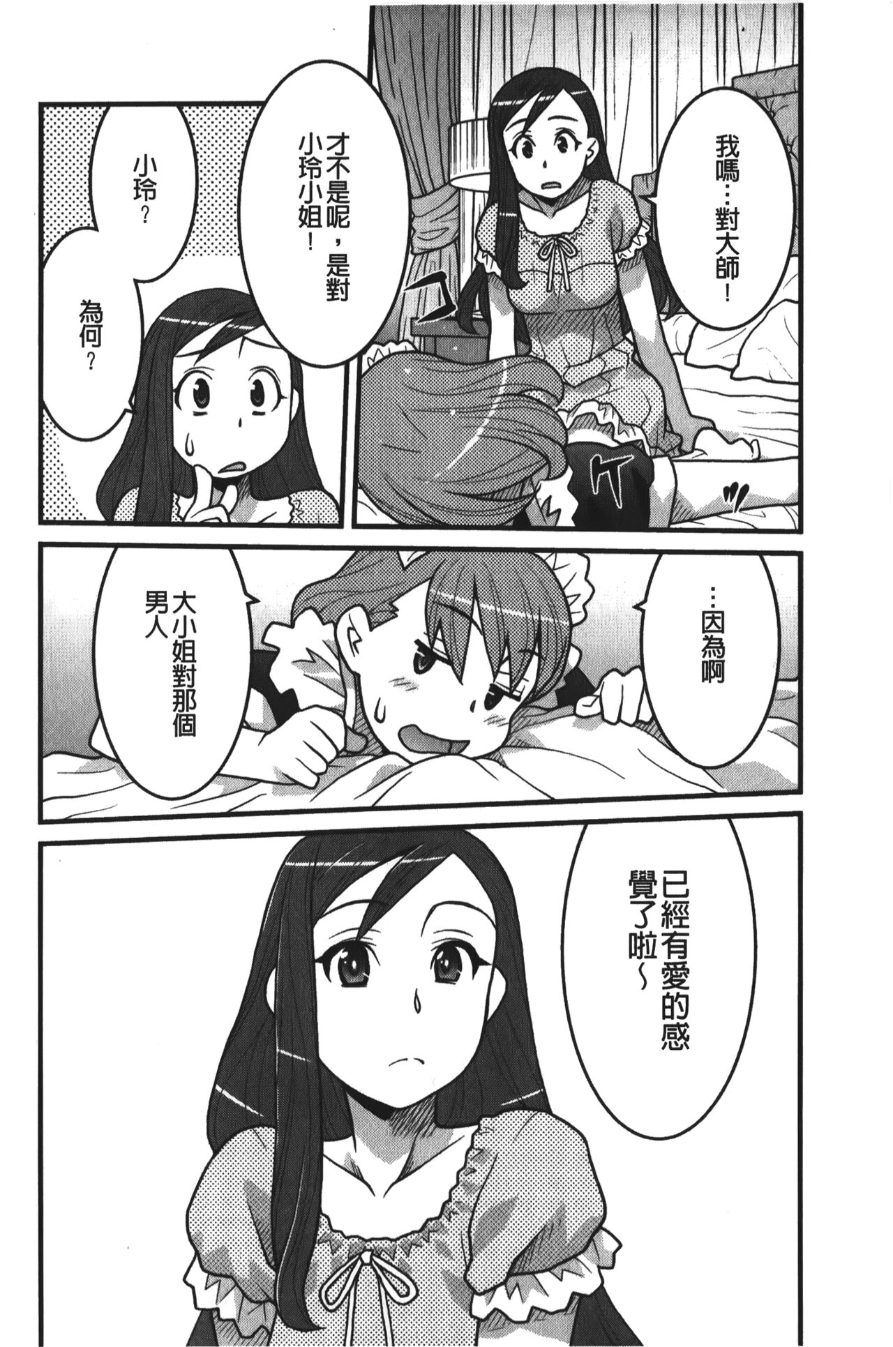 Kanbenshiteyo!? Ojousama | 大小姐很沒用就讓她嚐嚐被上的滋味 - Page 141