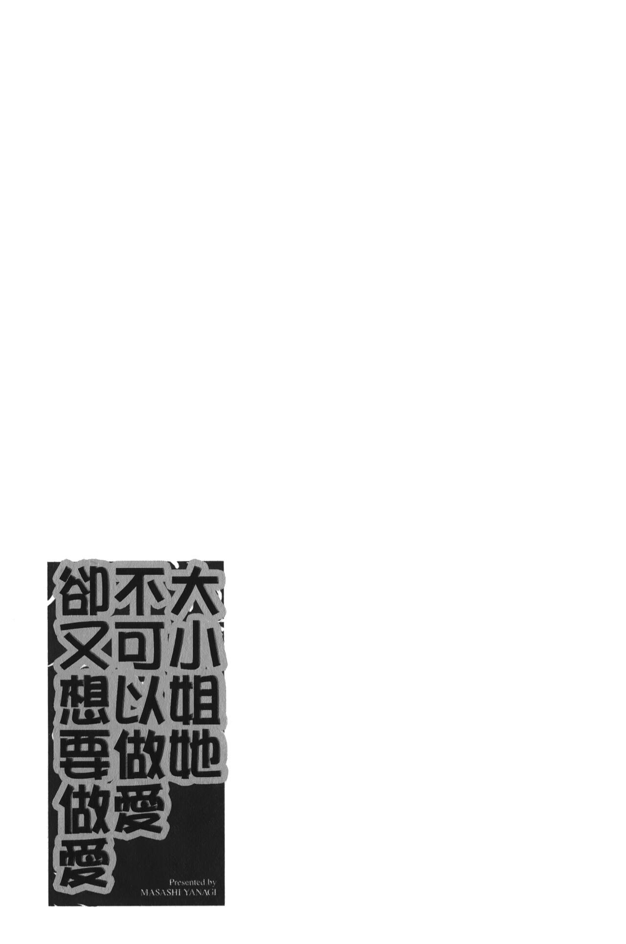Kanbenshiteyo!? Ojousama | 大小姐很沒用就讓她嚐嚐被上的滋味 - Page 78