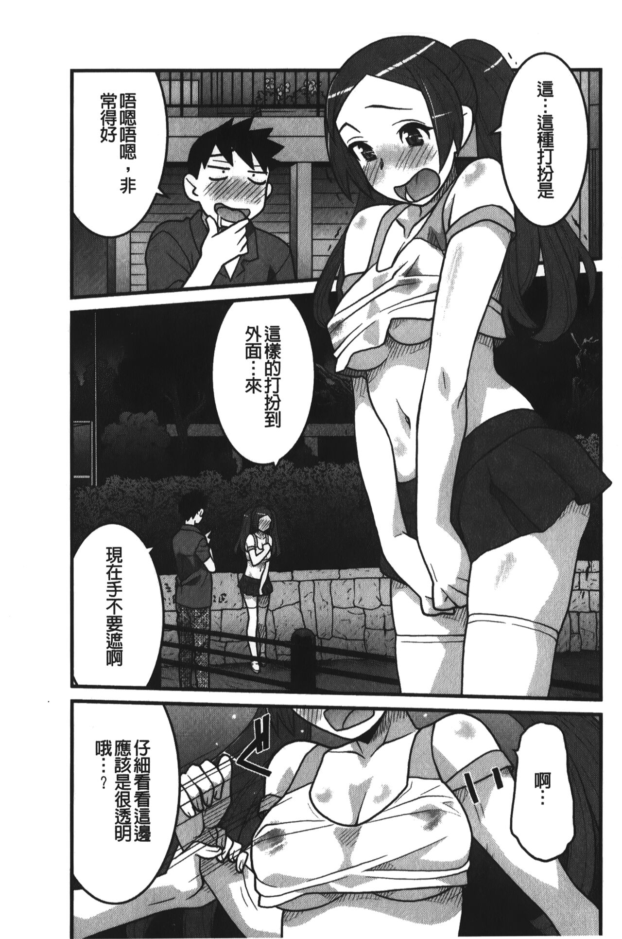 Kanbenshiteyo!? Ojousama | 大小姐很沒用就讓她嚐嚐被上的滋味 - Page 86