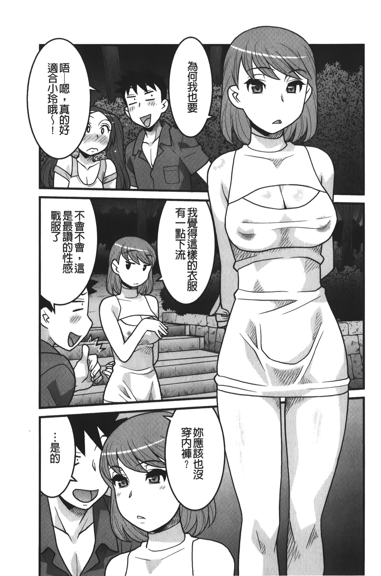 Kanbenshiteyo!? Ojousama | 大小姐很沒用就讓她嚐嚐被上的滋味 - Page 88