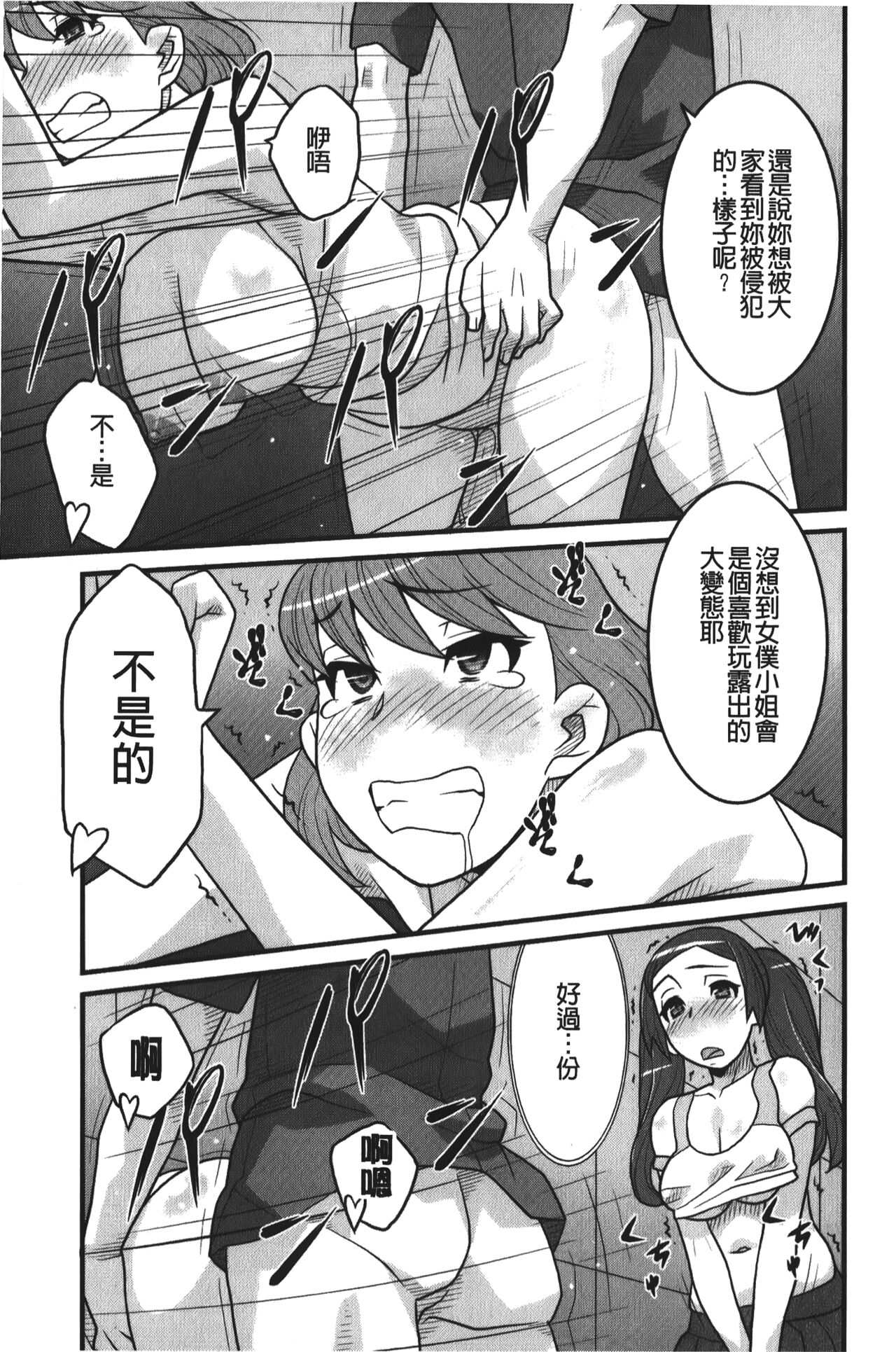 Kanbenshiteyo!? Ojousama | 大小姐很沒用就讓她嚐嚐被上的滋味 - Page 96