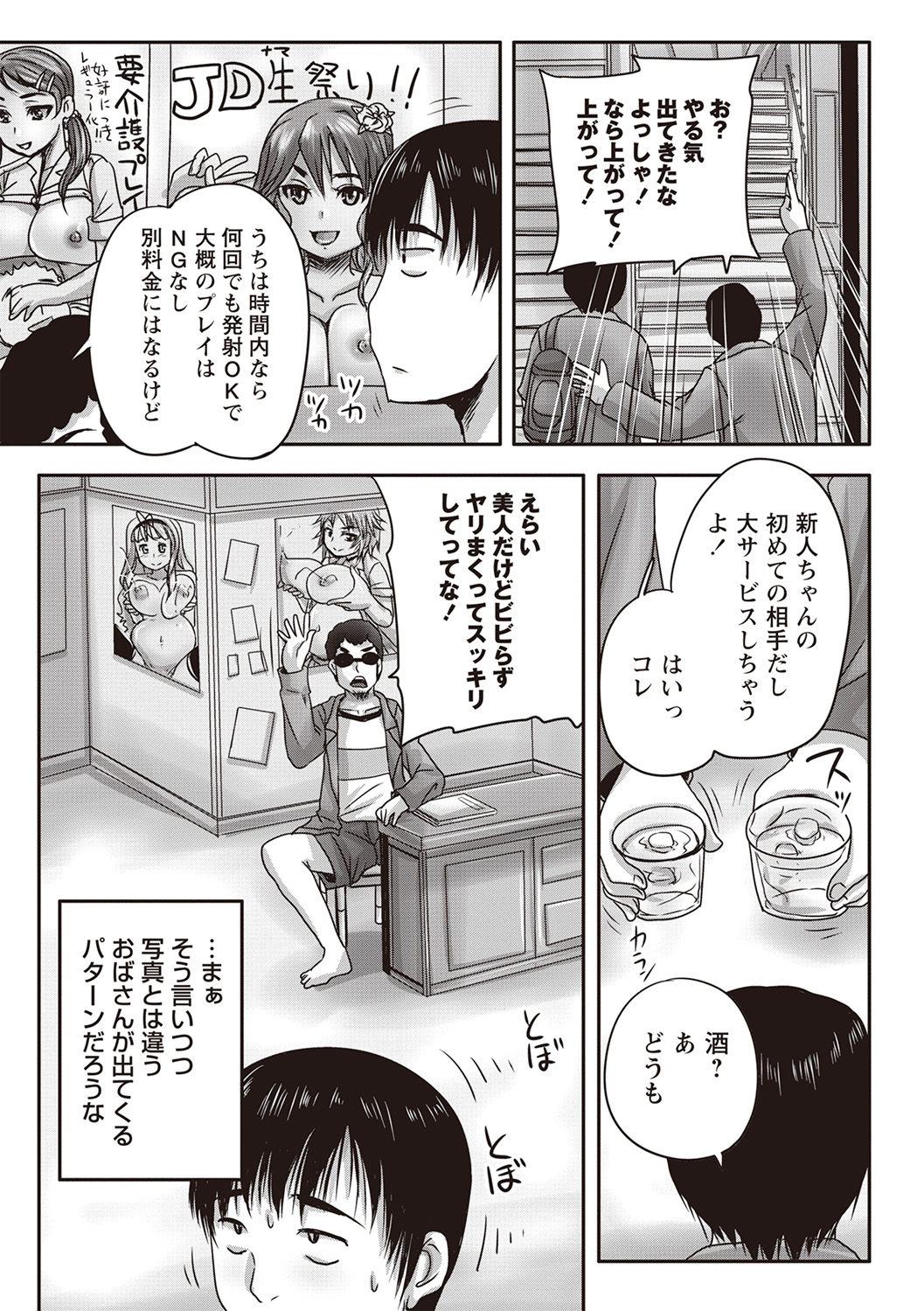 Kissa Hitozuma Nikudorei - Page 12