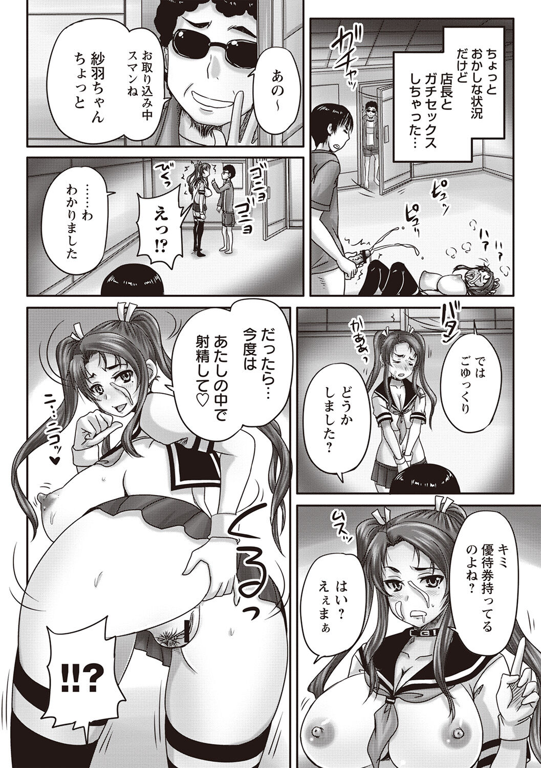 Kissa Hitozuma Nikudorei - Page 23