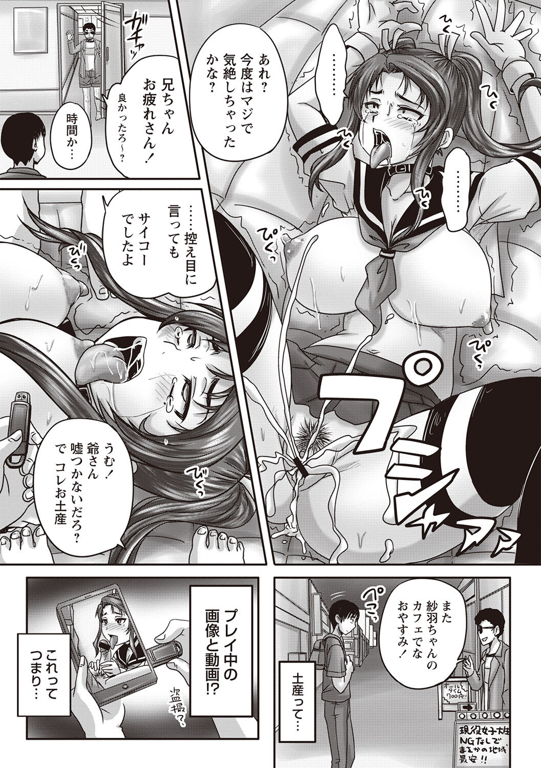 Kissa Hitozuma Nikudorei - Page 28