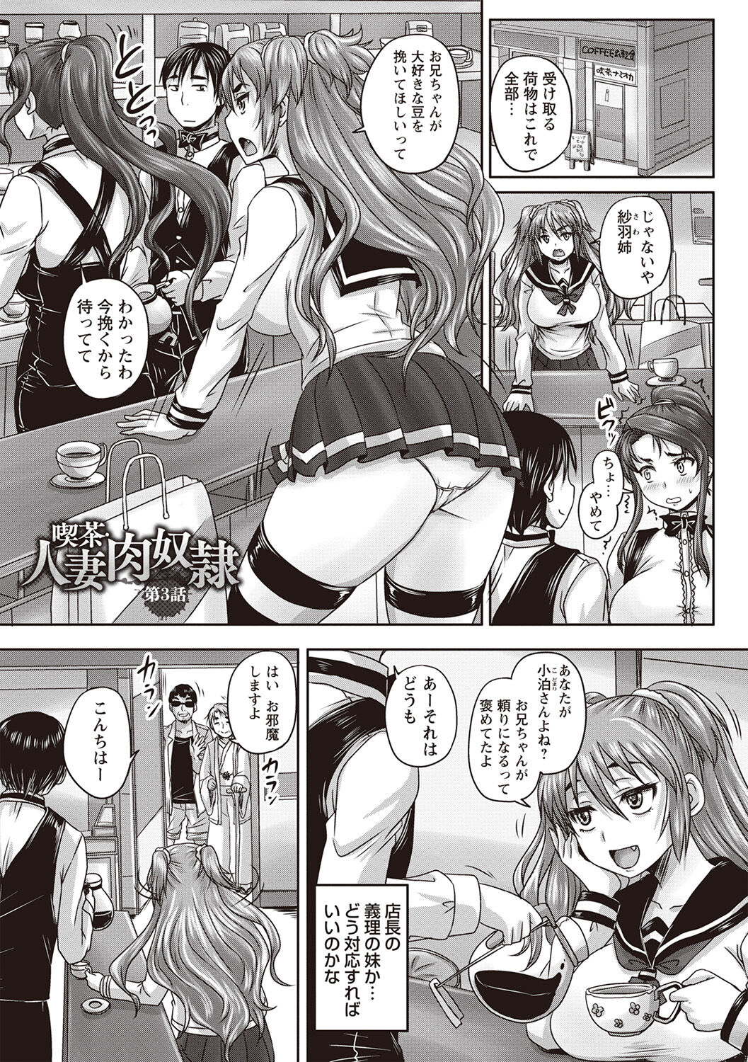 Kissa Hitozuma Nikudorei - Page 58
