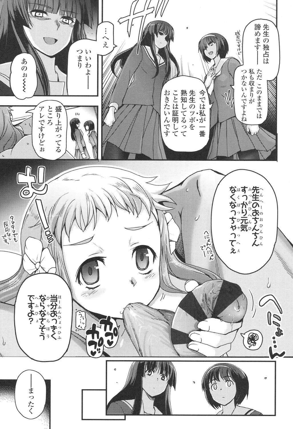 Shoujo-tachi no Sadism - Page 186