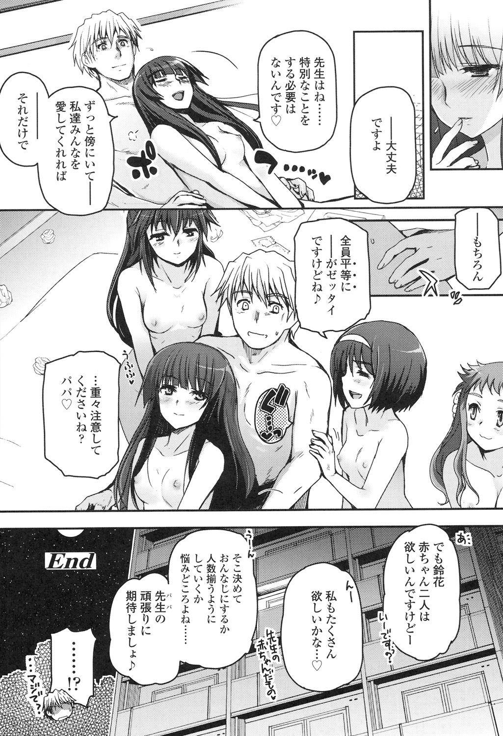 Shoujo-tachi no Sadism - Page 199