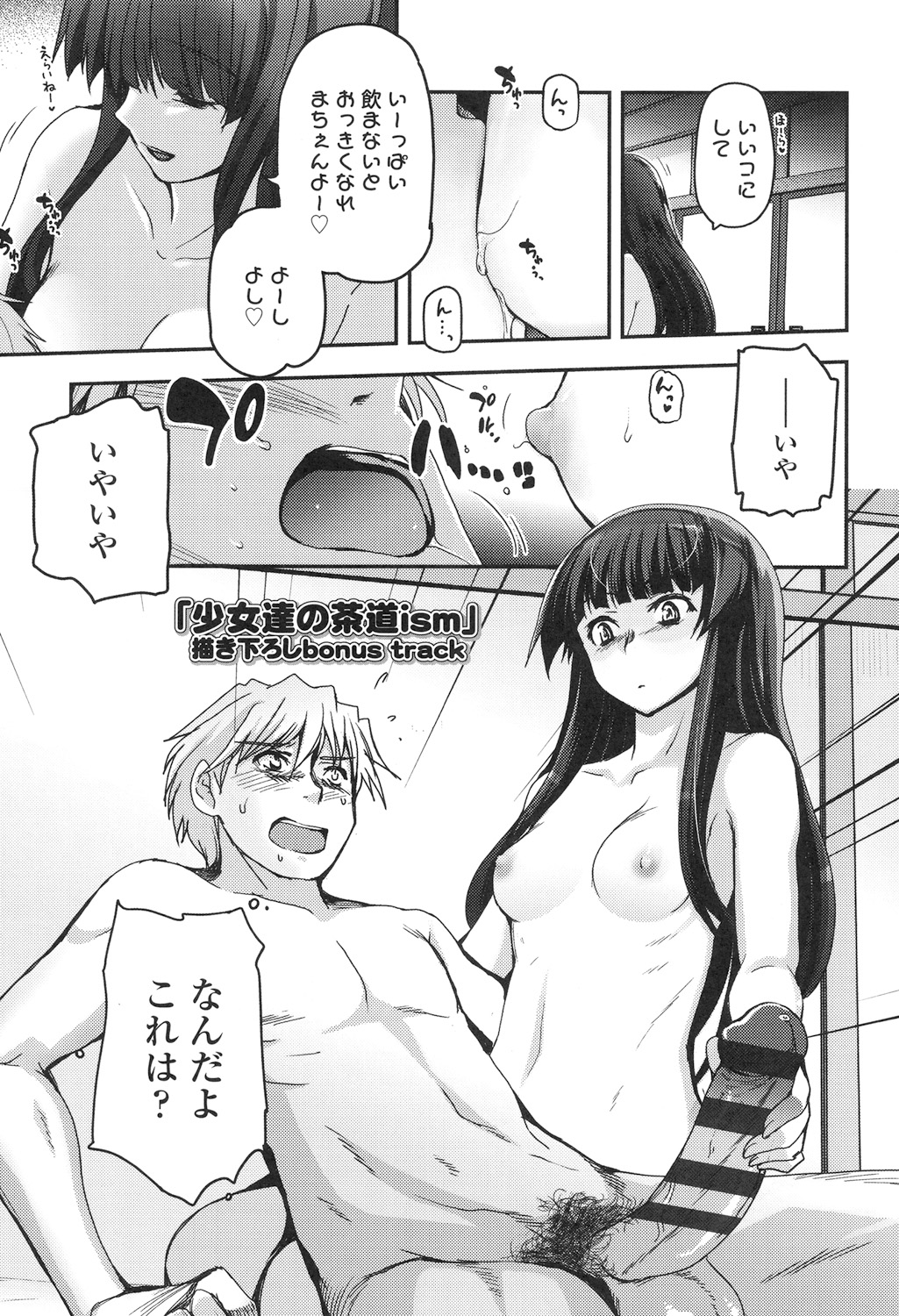 Shoujo-tachi no Sadism - Page 200