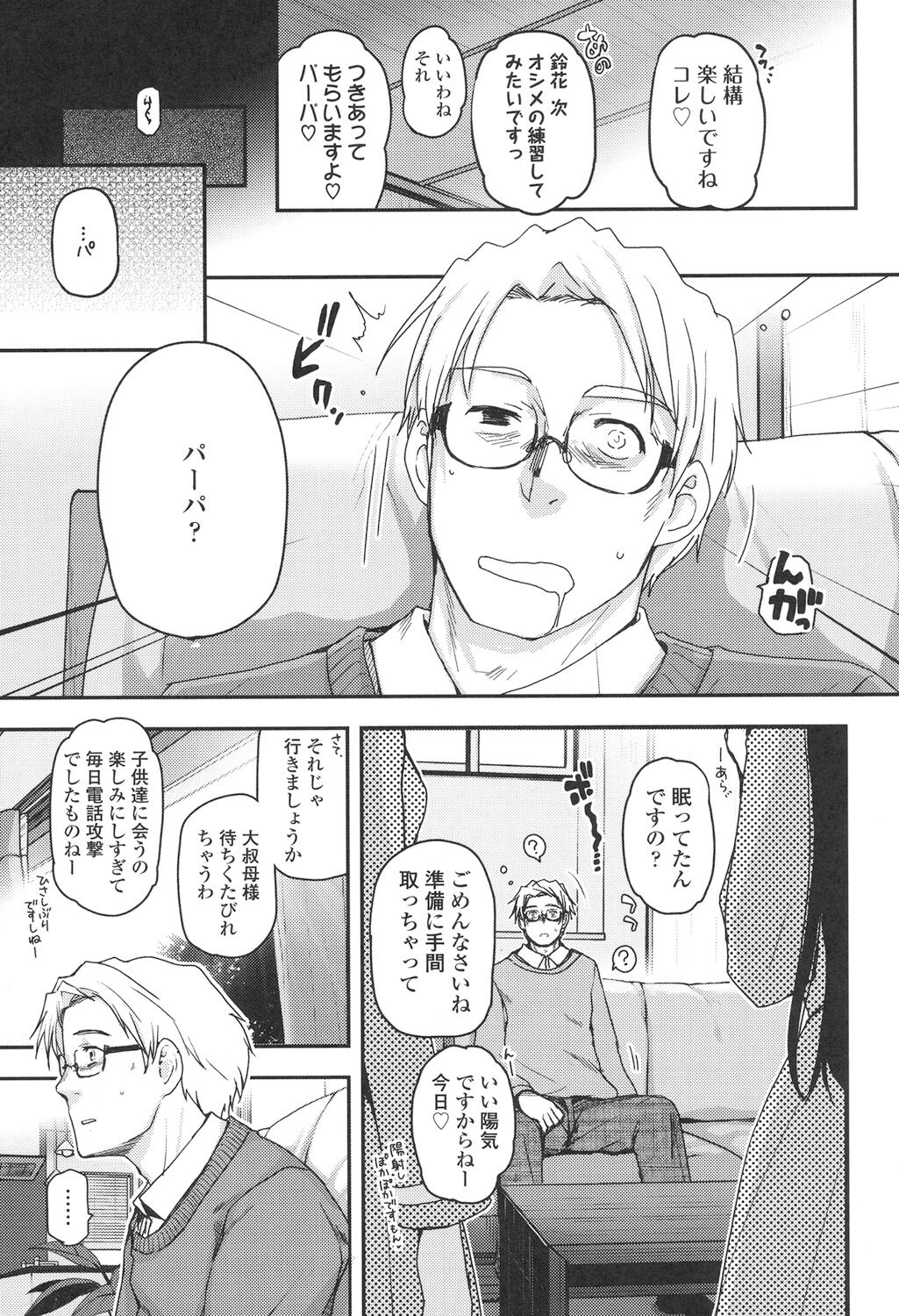 Shoujo-tachi no Sadism - Page 204
