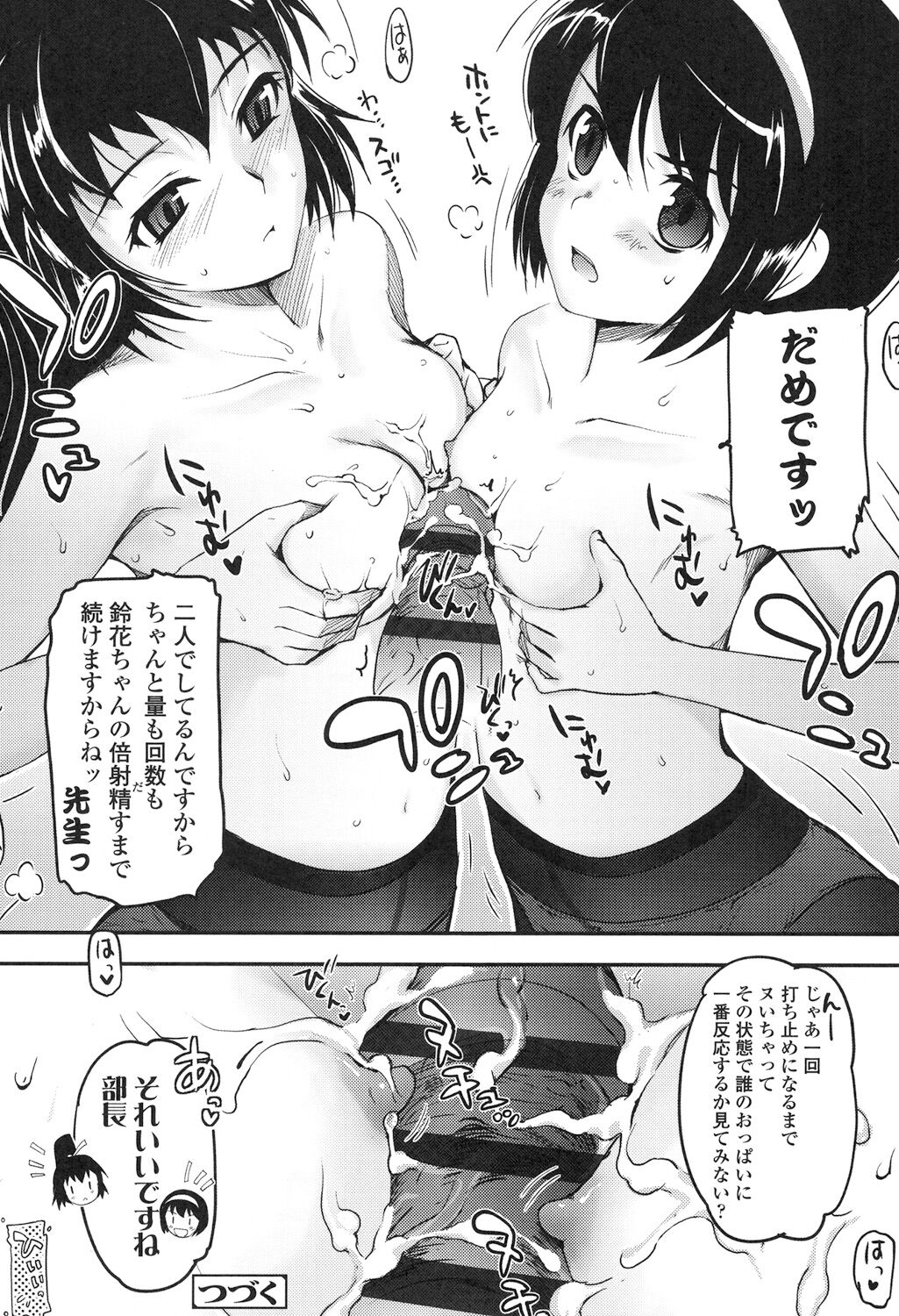 Shoujo-tachi no Sadism - Page 45
