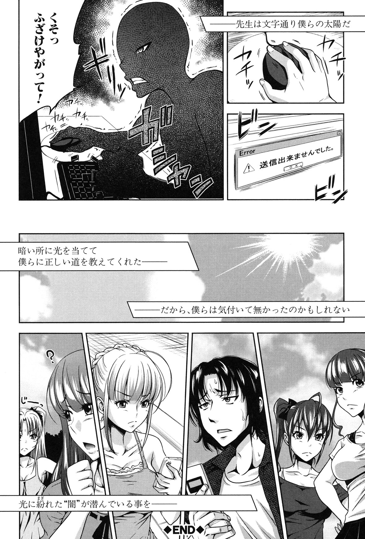 H-ERO -Sei no Kyoushitsu- - Page 100