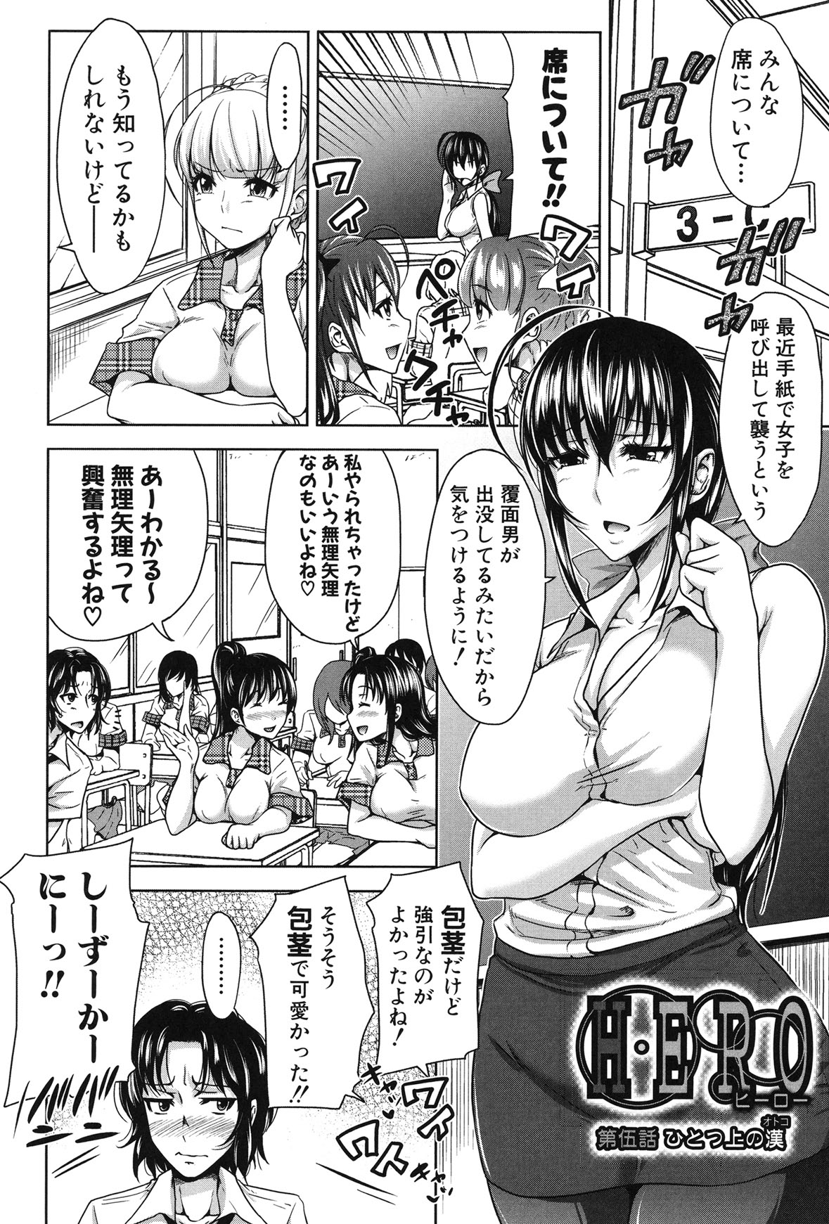 H-ERO -Sei no Kyoushitsu- - Page 128