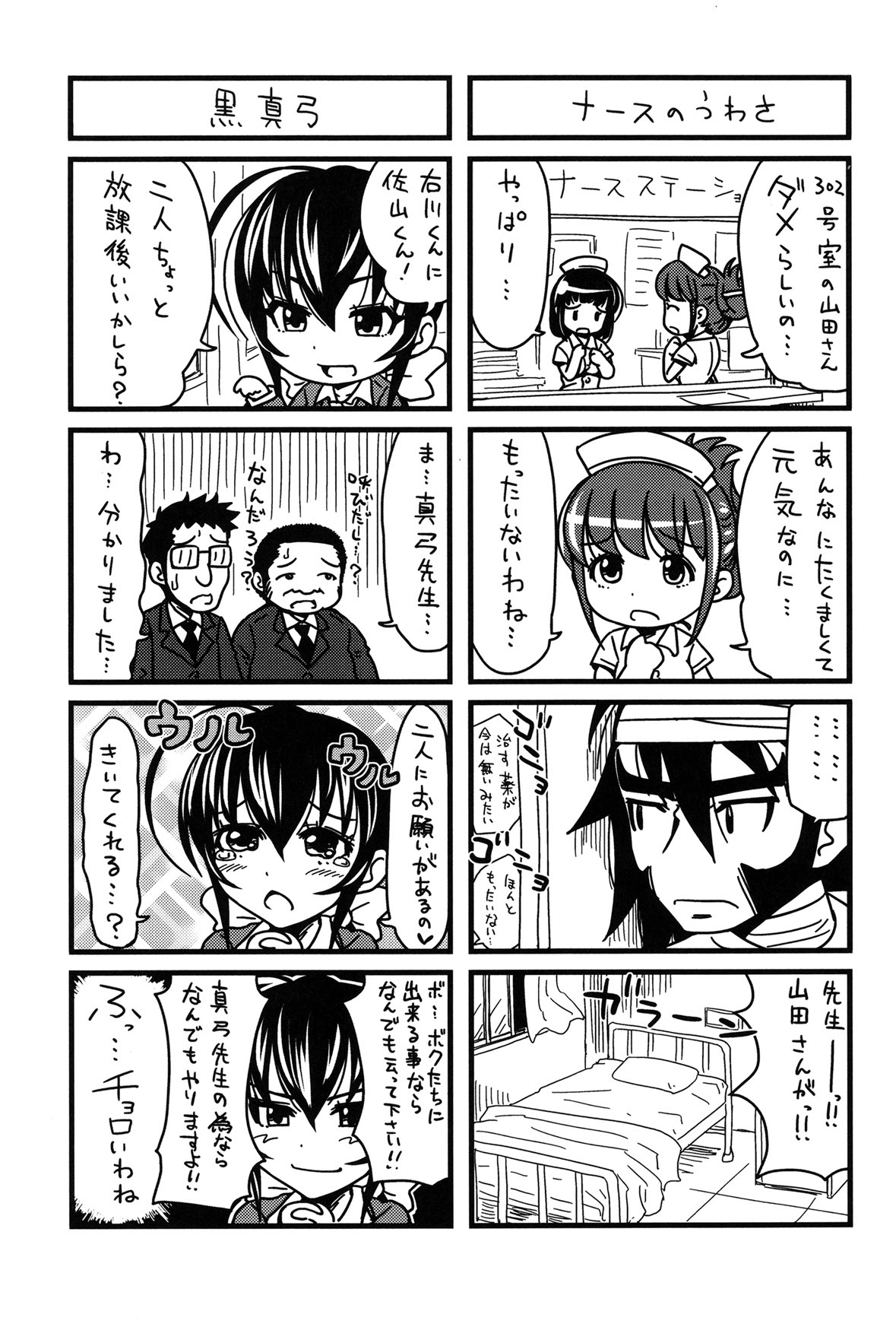H-ERO -Sei no Kyoushitsu- - Page 154