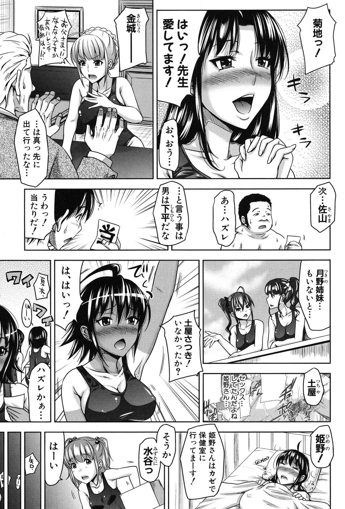 H-ERO -Sei no Kyoushitsu- - Page 73