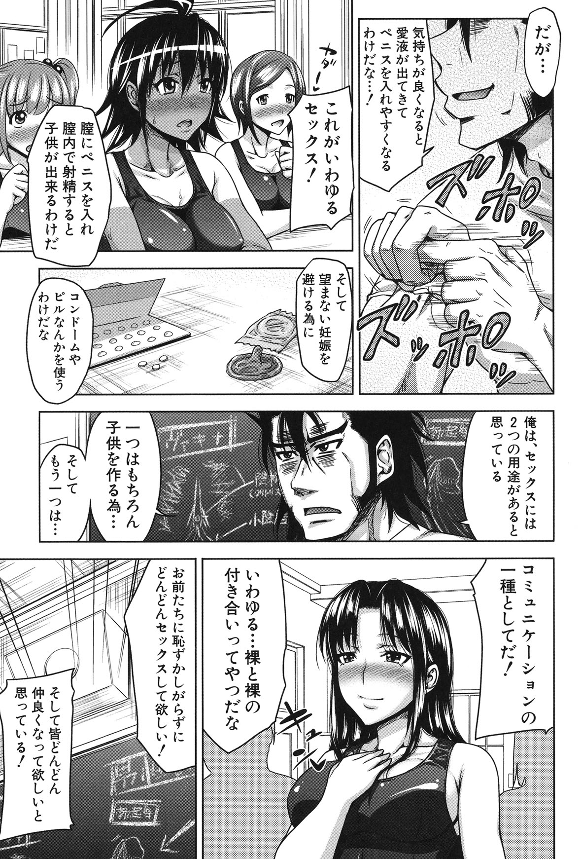 H-ERO -Sei no Kyoushitsu- - Page 75