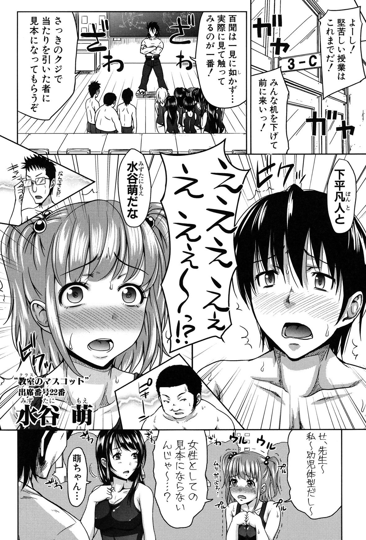 H-ERO -Sei no Kyoushitsu- - Page 76