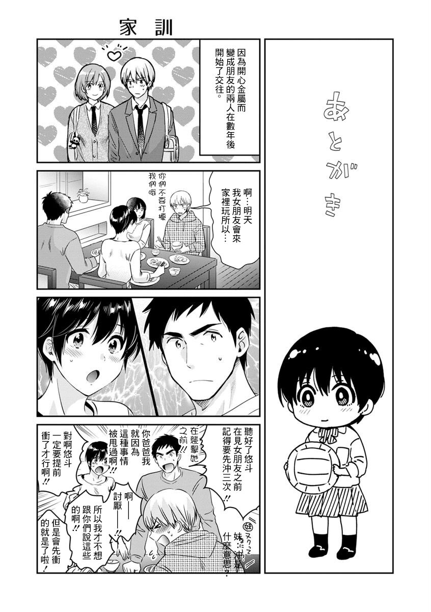 隣のパパの性欲がスゴくて困ってます! 番外篇 - Page 19