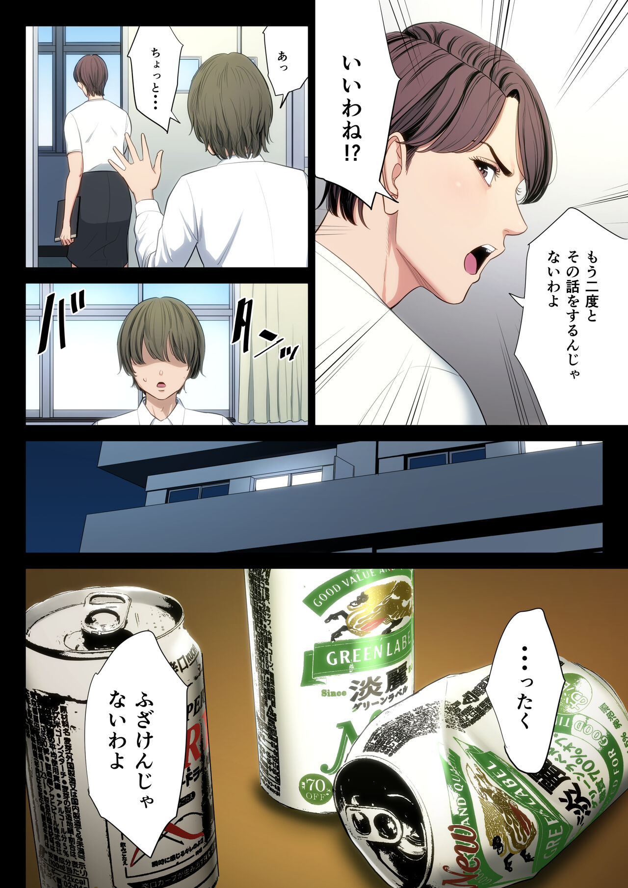 Bukiyou na Futari - Page 11