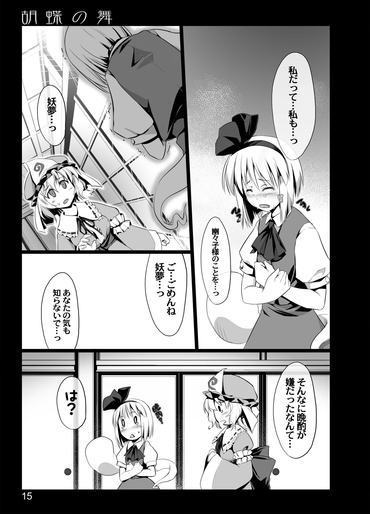 Kochou no Mai - Page 13
