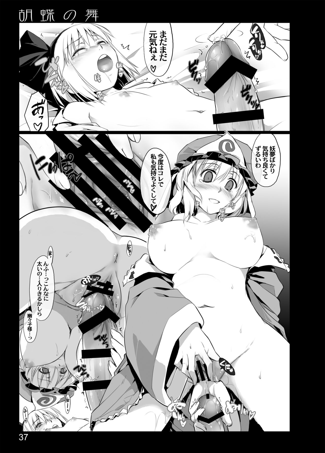 Kochou no Mai - Page 35