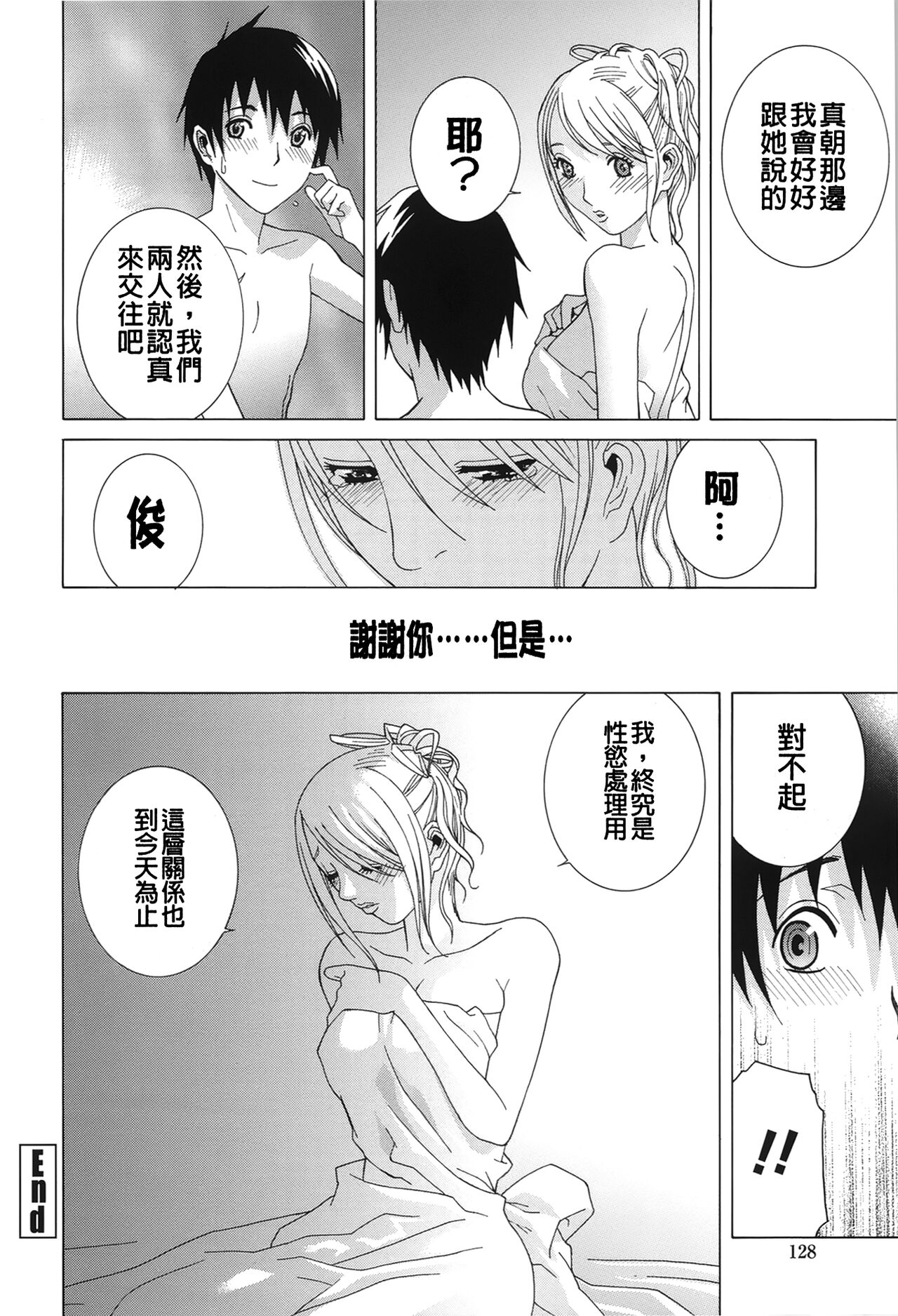 Nedari Midara | 挑逗與放蕩 - Page 128