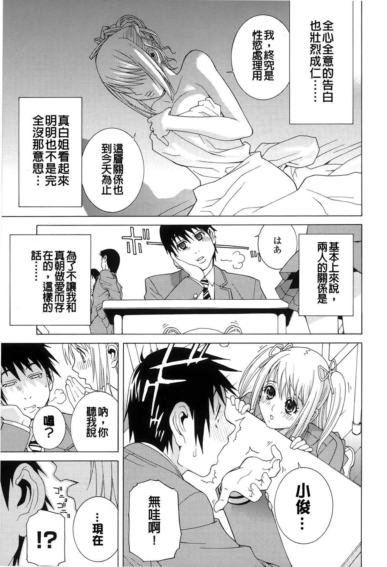 Nedari Midara | 挑逗與放蕩 - Page 129
