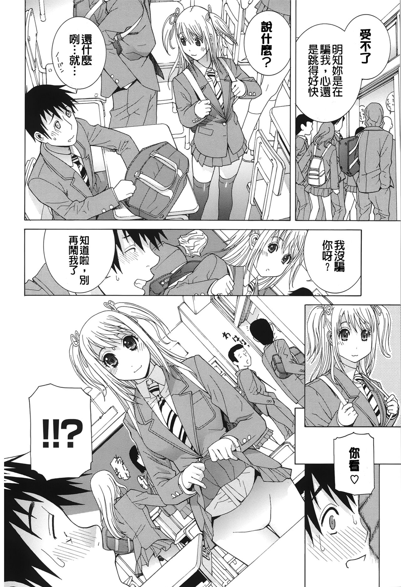 Nedari Midara | 挑逗與放蕩 - Page 132
