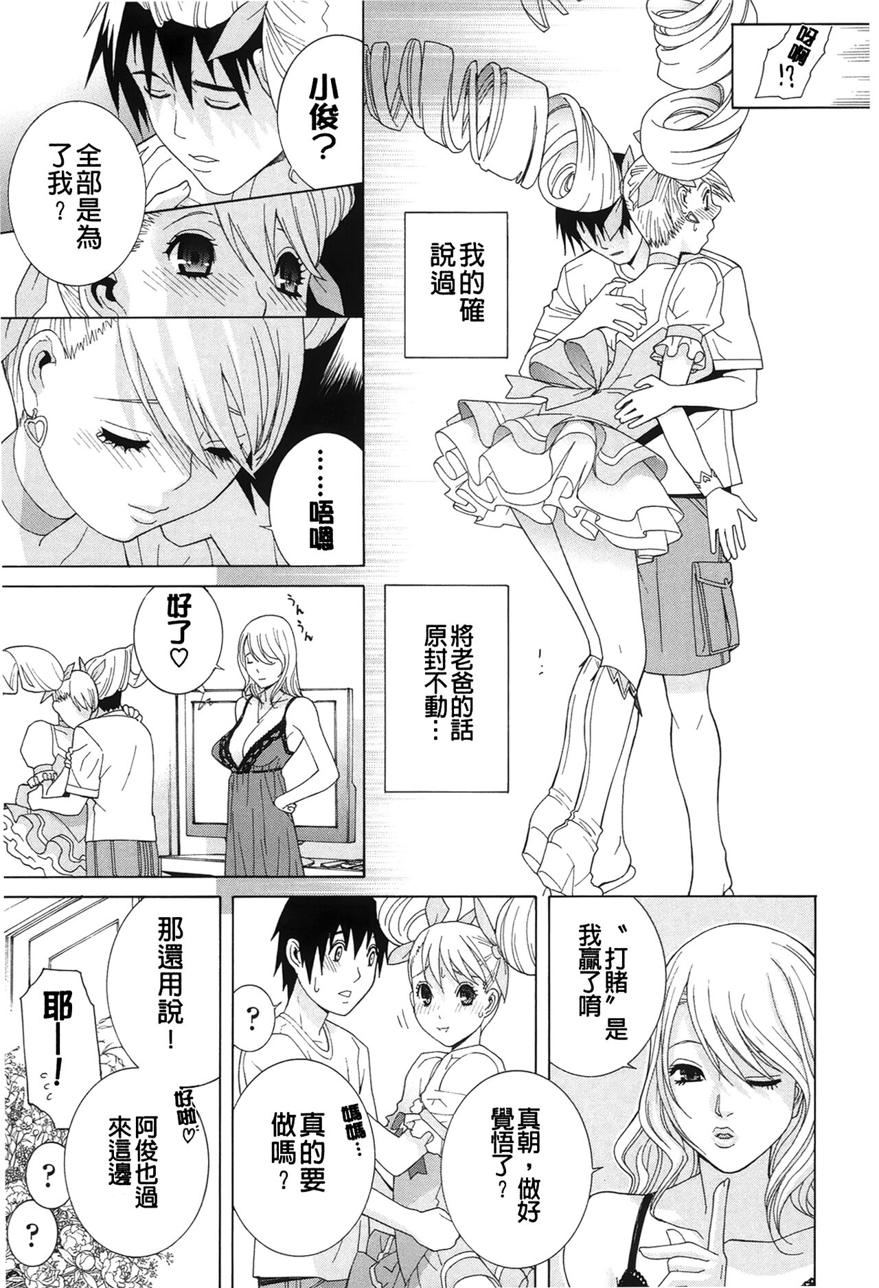 Nedari Midara | 挑逗與放蕩 - Page 155