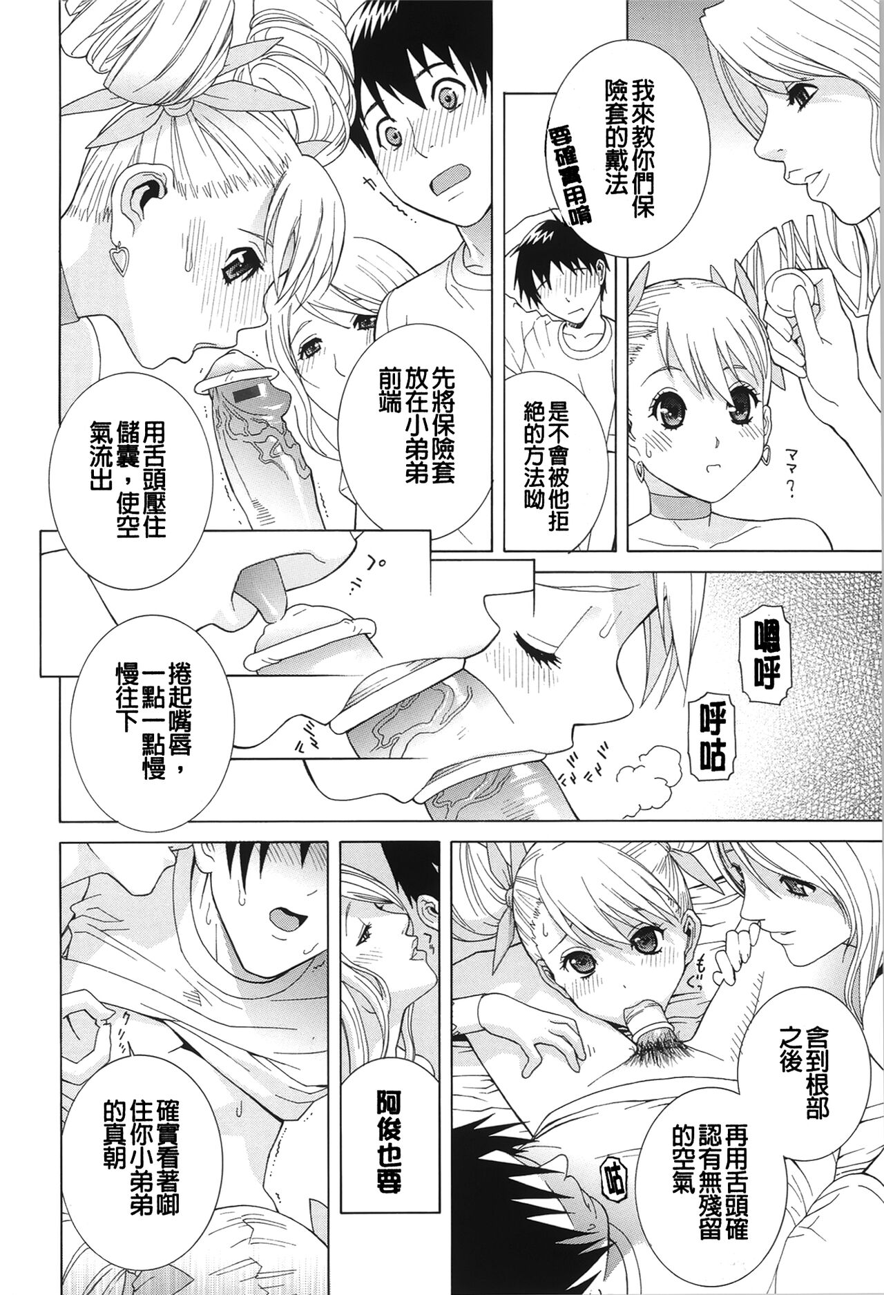 Nedari Midara | 挑逗與放蕩 - Page 160
