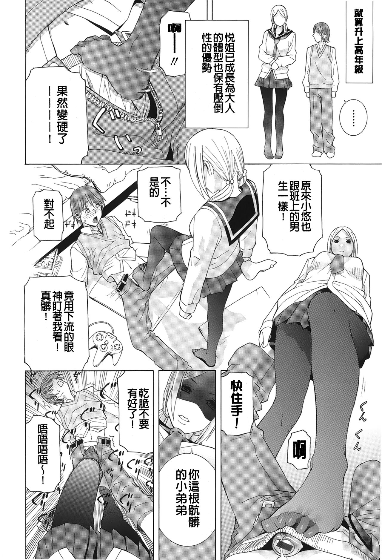Nedari Midara | 挑逗與放蕩 - Page 184