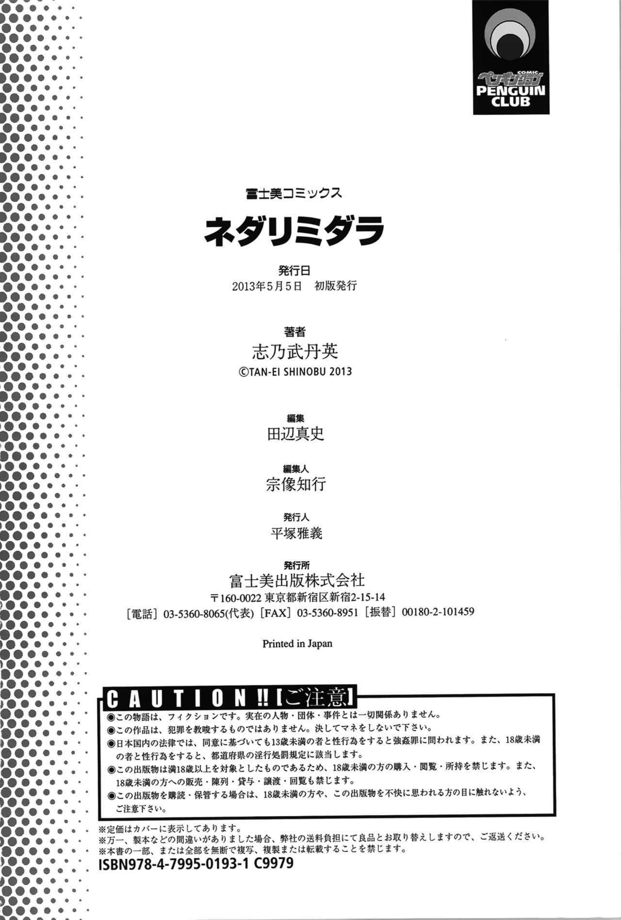 Nedari Midara | 挑逗與放蕩 - Page 198