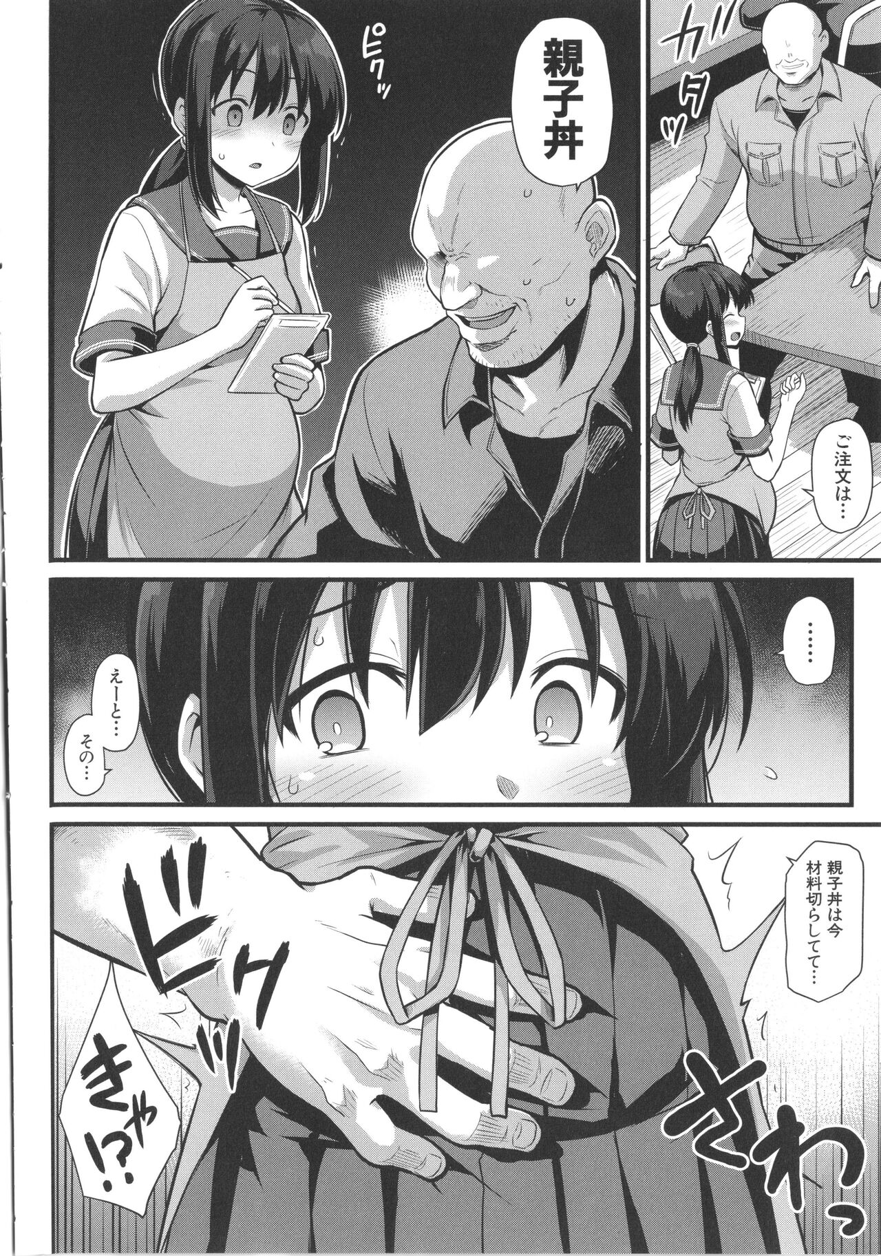Haramase! Shiawase Oyakodon! - Page 10