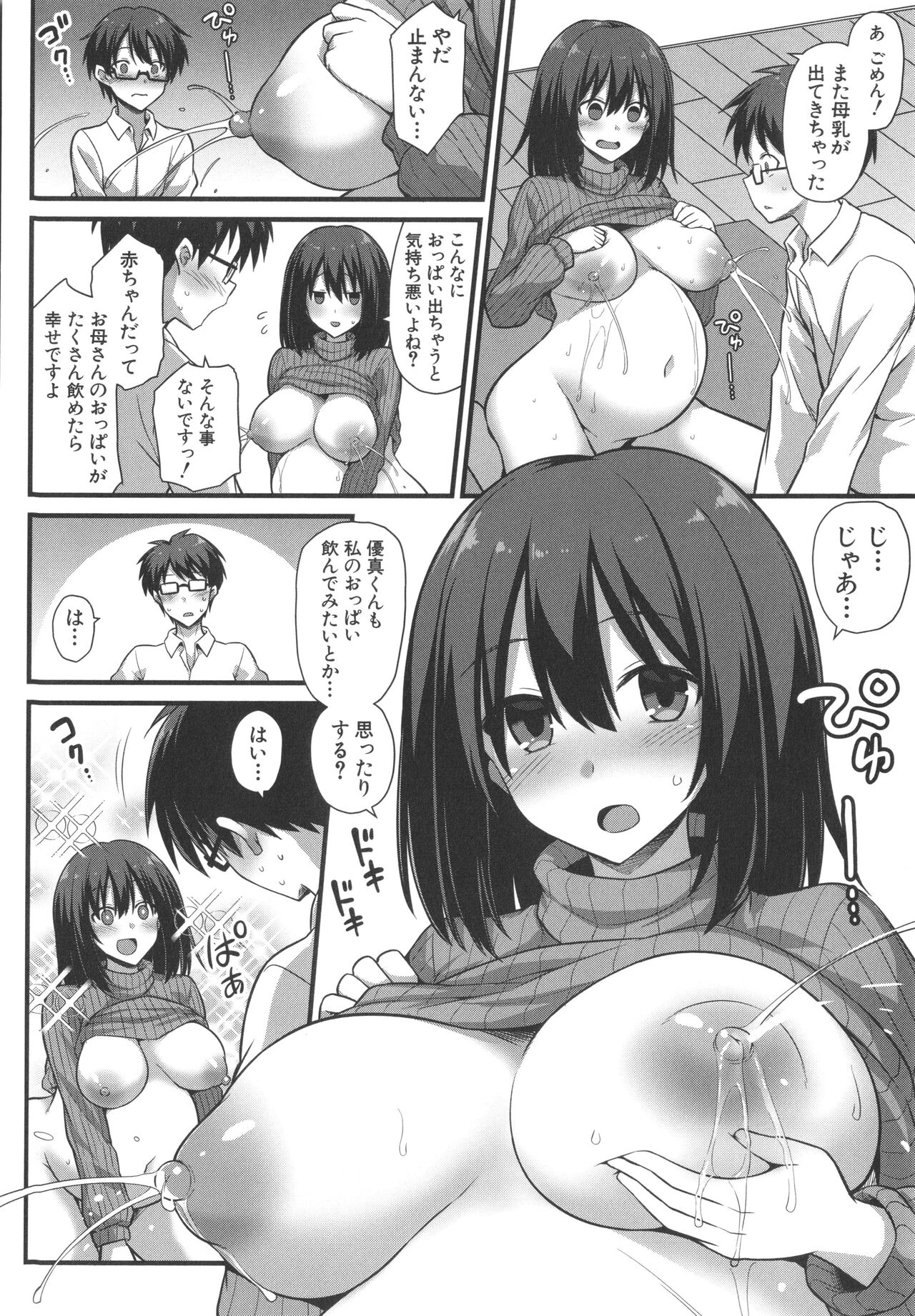 Haramase! Shiawase Oyakodon! - Page 134
