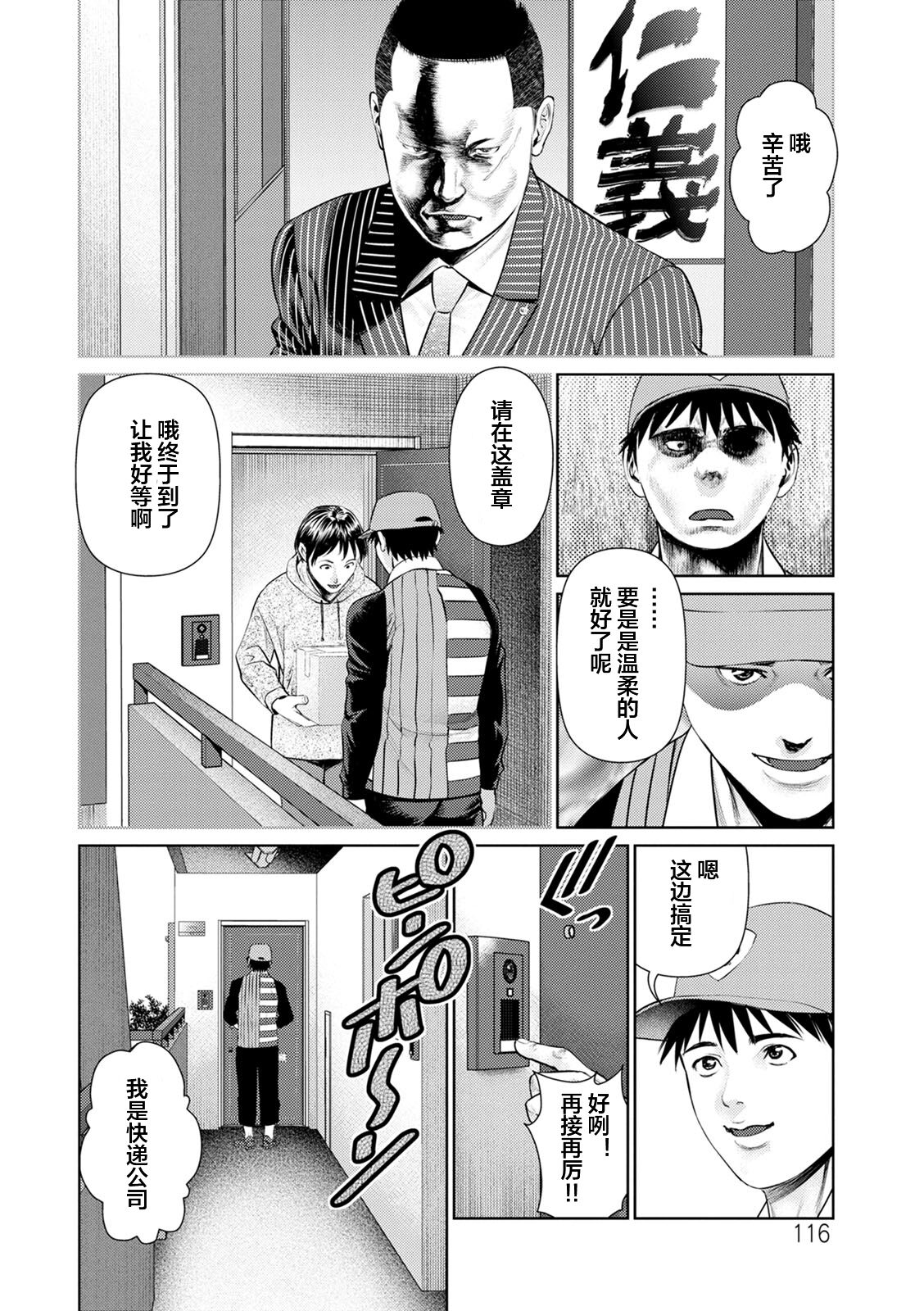 Mousou Tsuma - Page 116