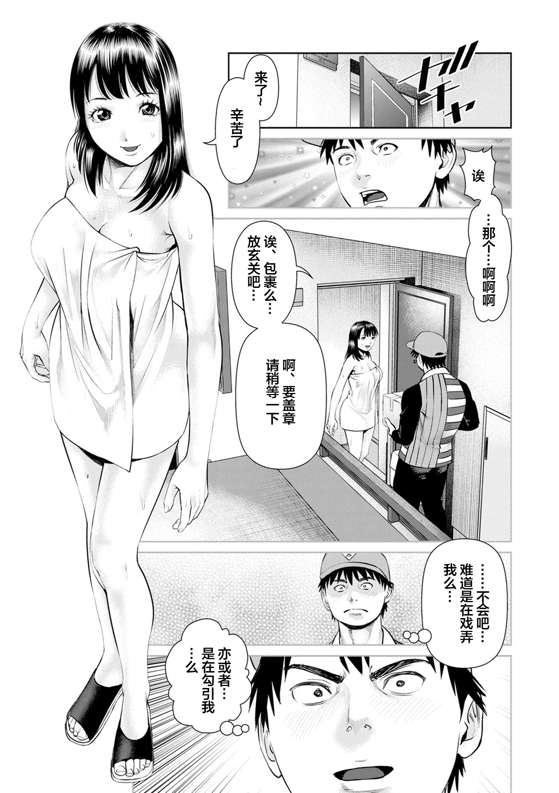 Mousou Tsuma - Page 117