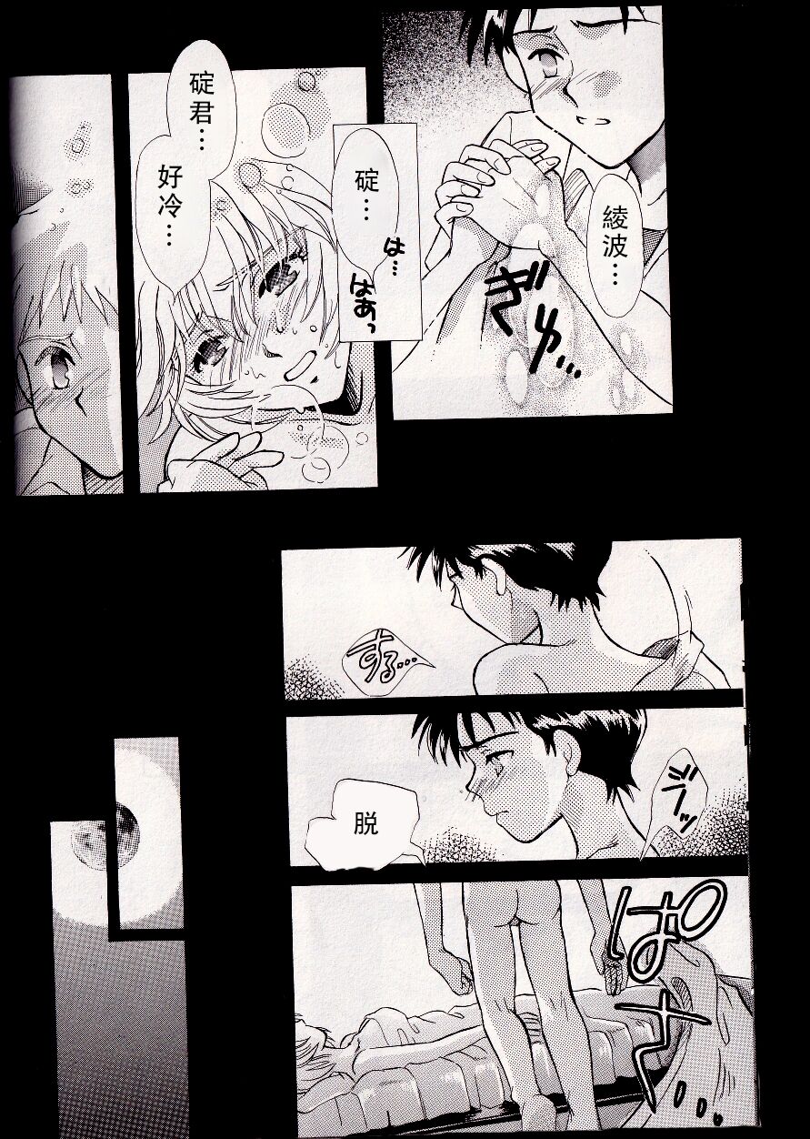 PEPPY ANGEL episode0.1 - Page 19
