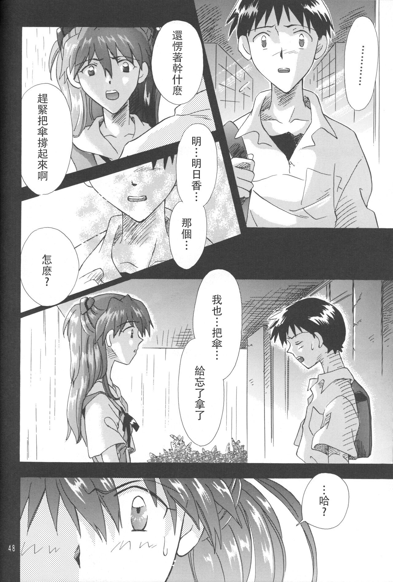 PEPPY ANGEL Lost Episode0_1 - Page 47