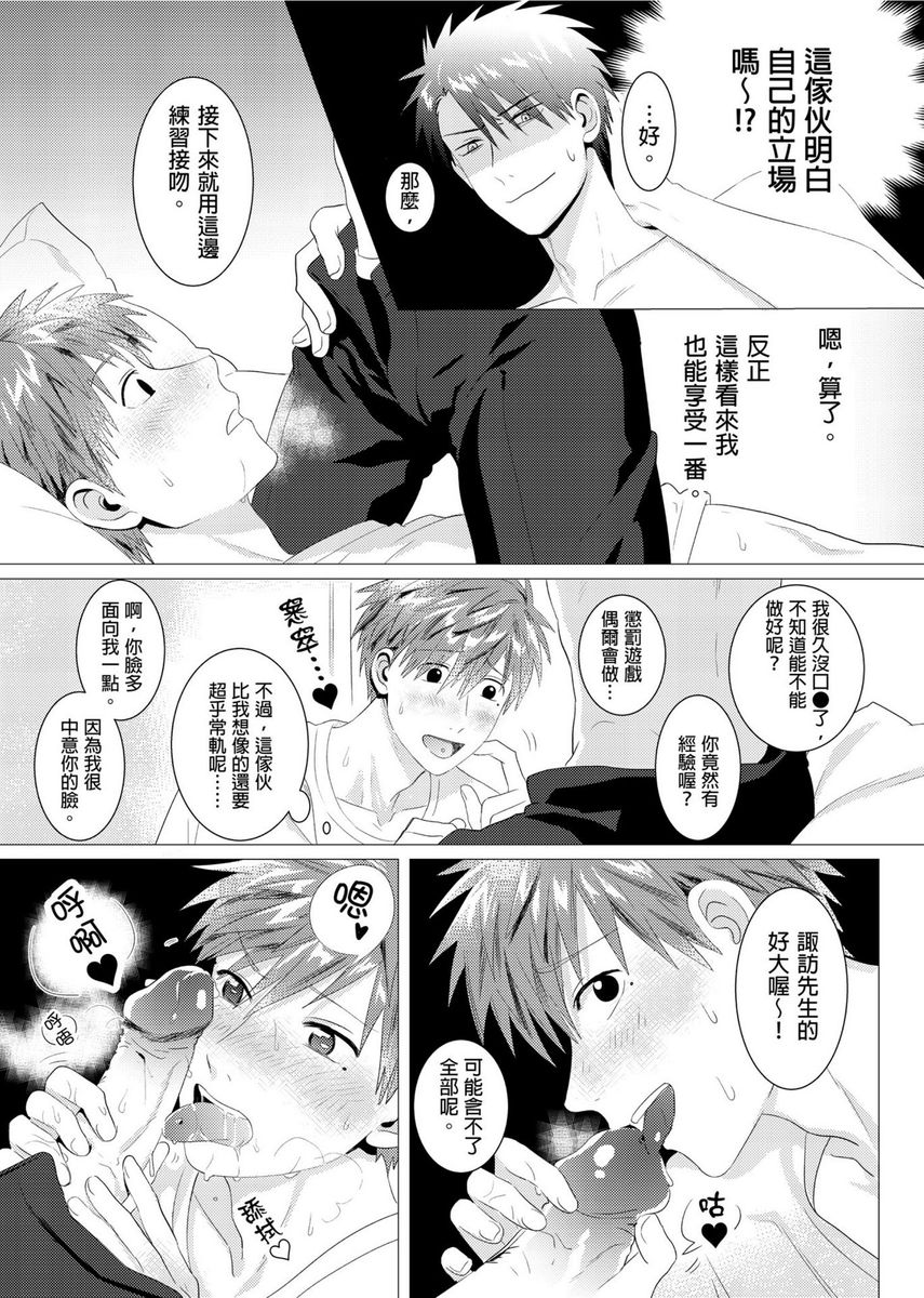 Kane mo Karada mo Shaburi Tsukuse | 錢跟身體我都要 Ch. 1-9 - Page 14