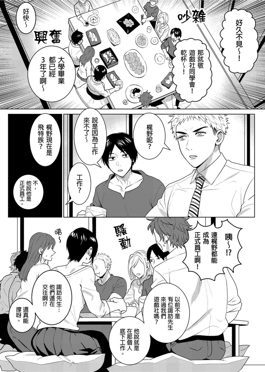 Kane mo Karada mo Shaburi Tsukuse | 錢跟身體我都要 Ch. 1-9 - Page 169