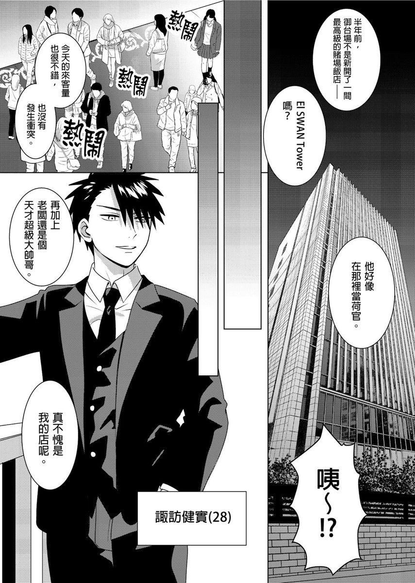 Kane mo Karada mo Shaburi Tsukuse | 錢跟身體我都要 Ch. 1-9 - Page 170