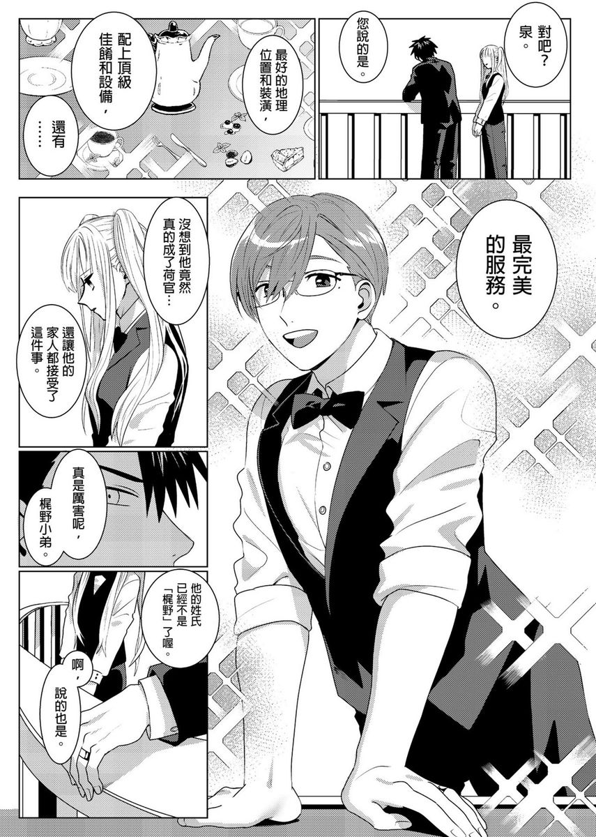 Kane mo Karada mo Shaburi Tsukuse | 錢跟身體我都要 Ch. 1-9 - Page 171