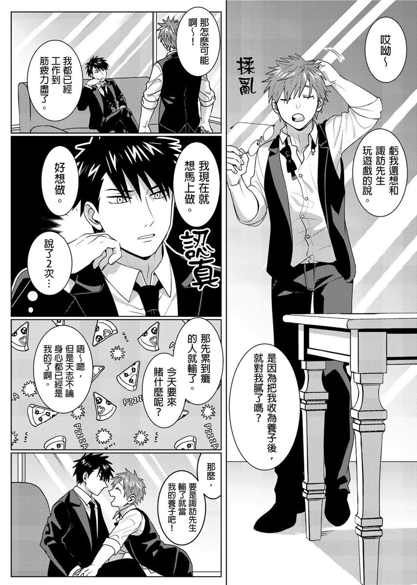 Kane mo Karada mo Shaburi Tsukuse | 錢跟身體我都要 Ch. 1-9 - Page 174