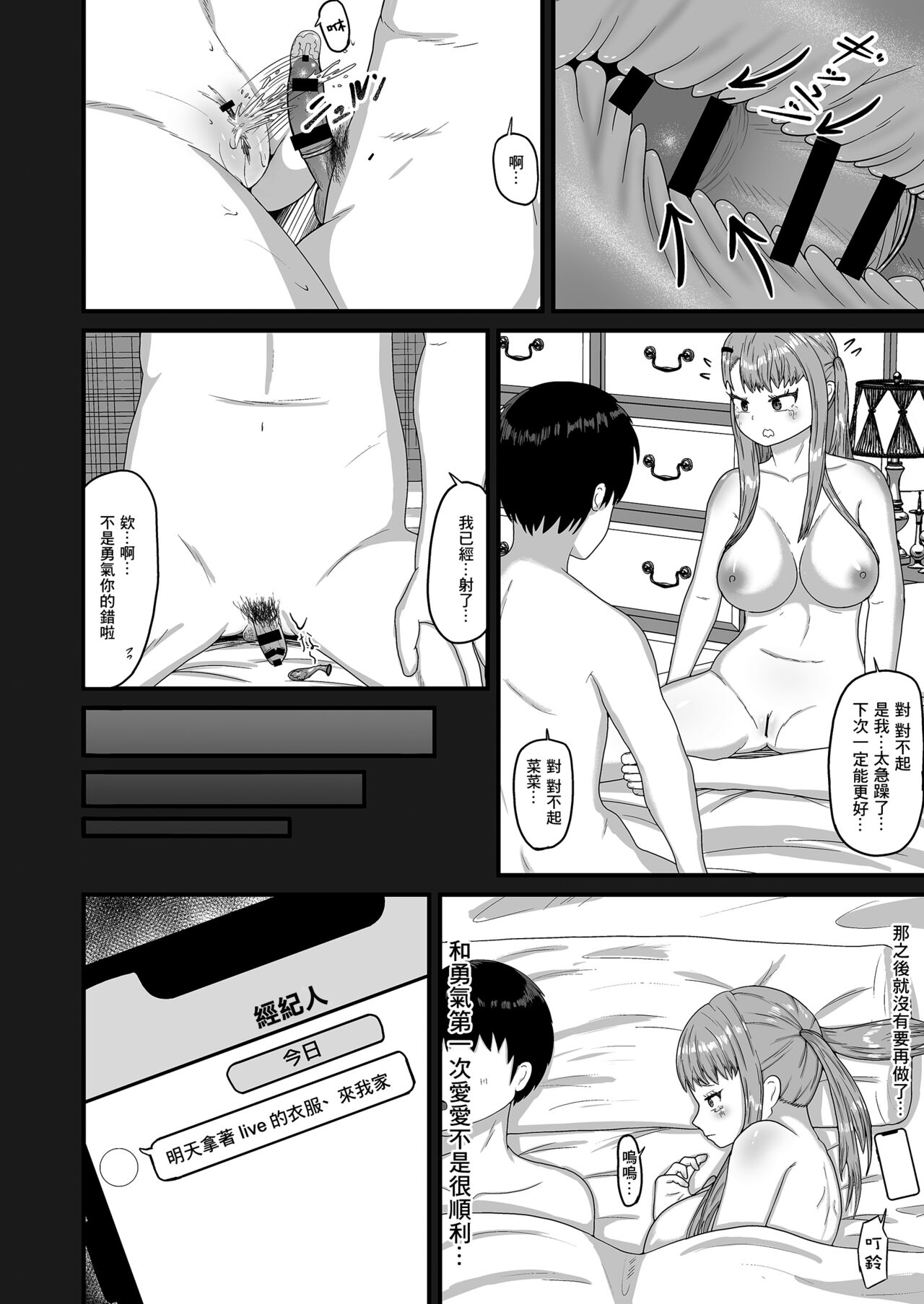 アイドルになった理由 ー彼氏がいるアイドルを脅して寝取っちゃうお話ー - Page 28
